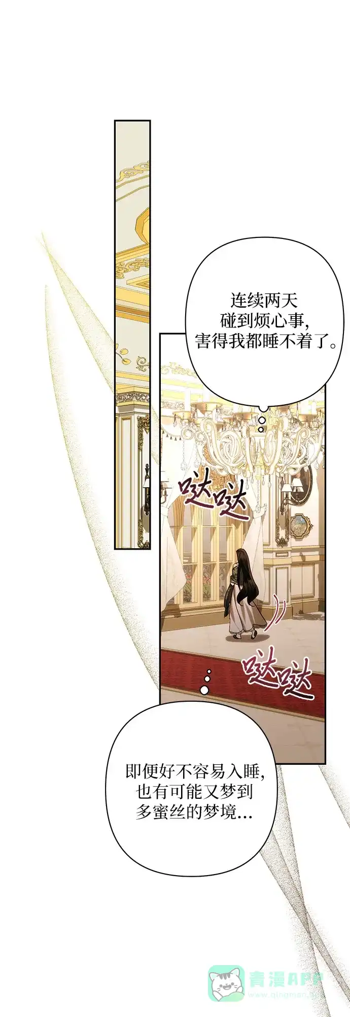女皇的后宫_第二季 第150话 第50页