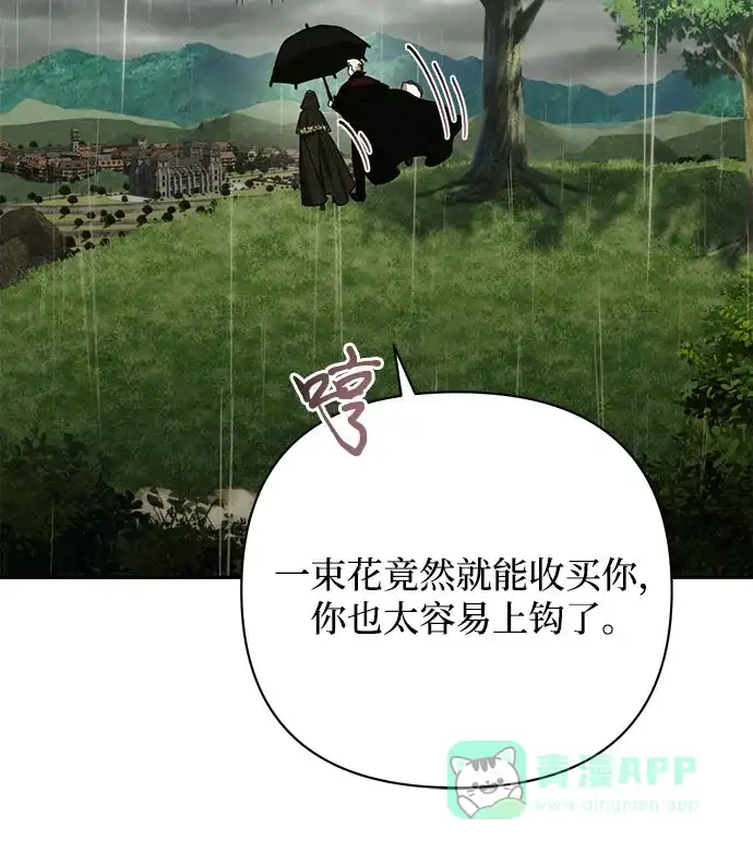 女皇的后宫_第二季 第150话 第13页