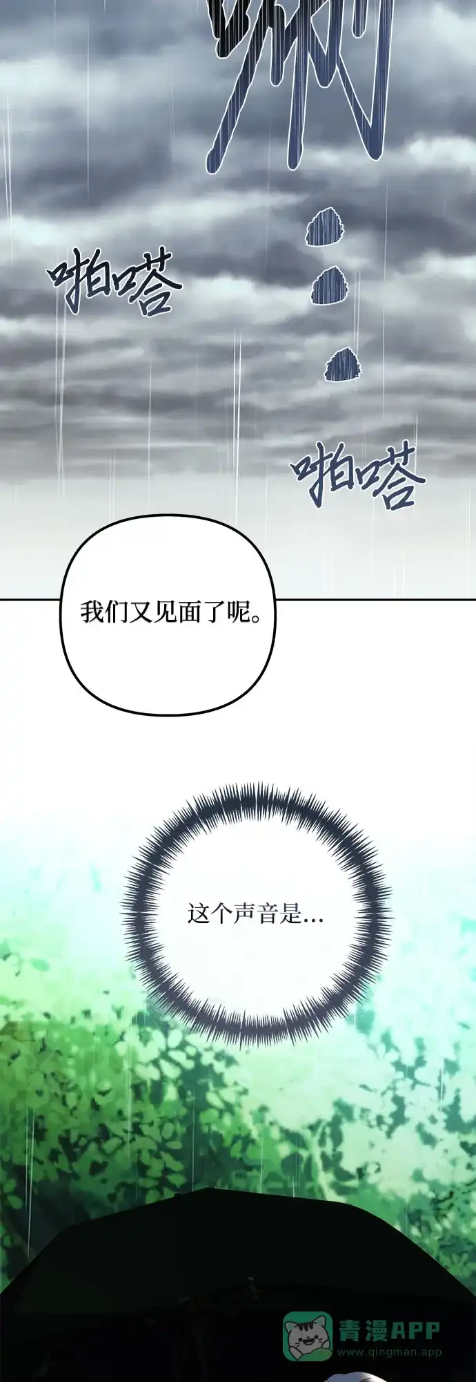 女皇的后宫_第二季 第150话 第5页