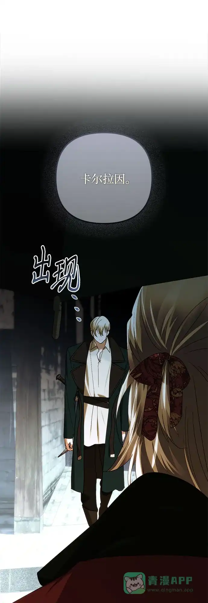 女皇的后宫_第二季 第150话 第32页