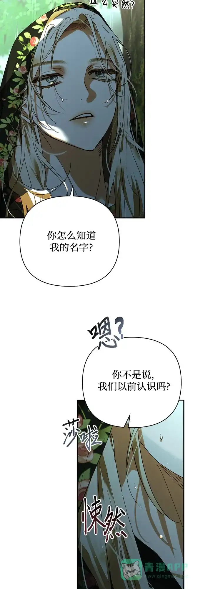 女皇的后宫_第二季 第150话 第10页