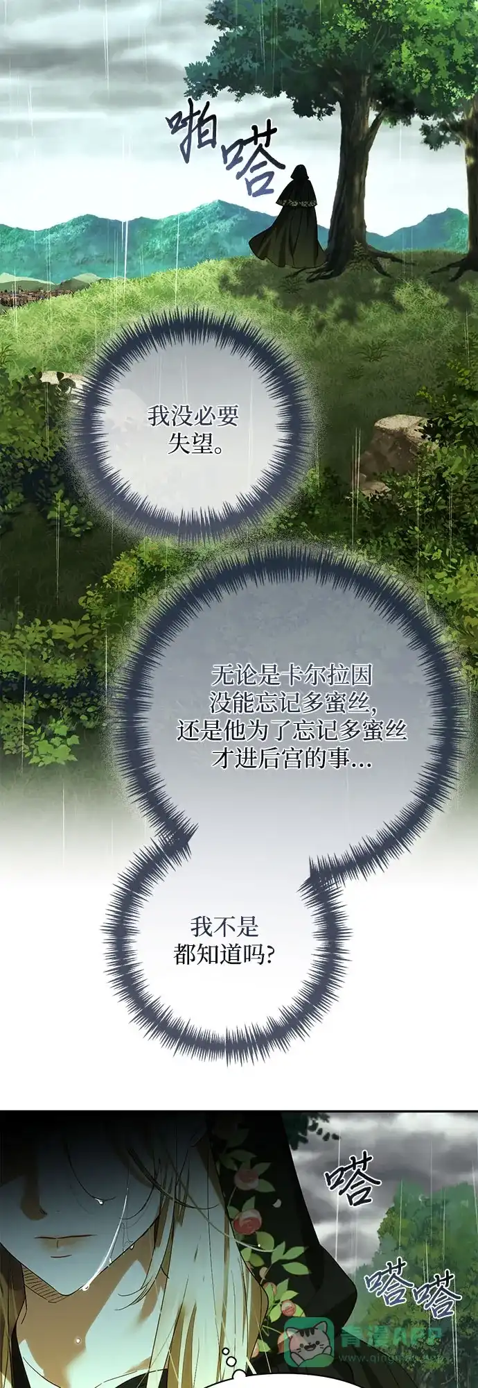 女皇的后宫_第二季 第150话 第3页