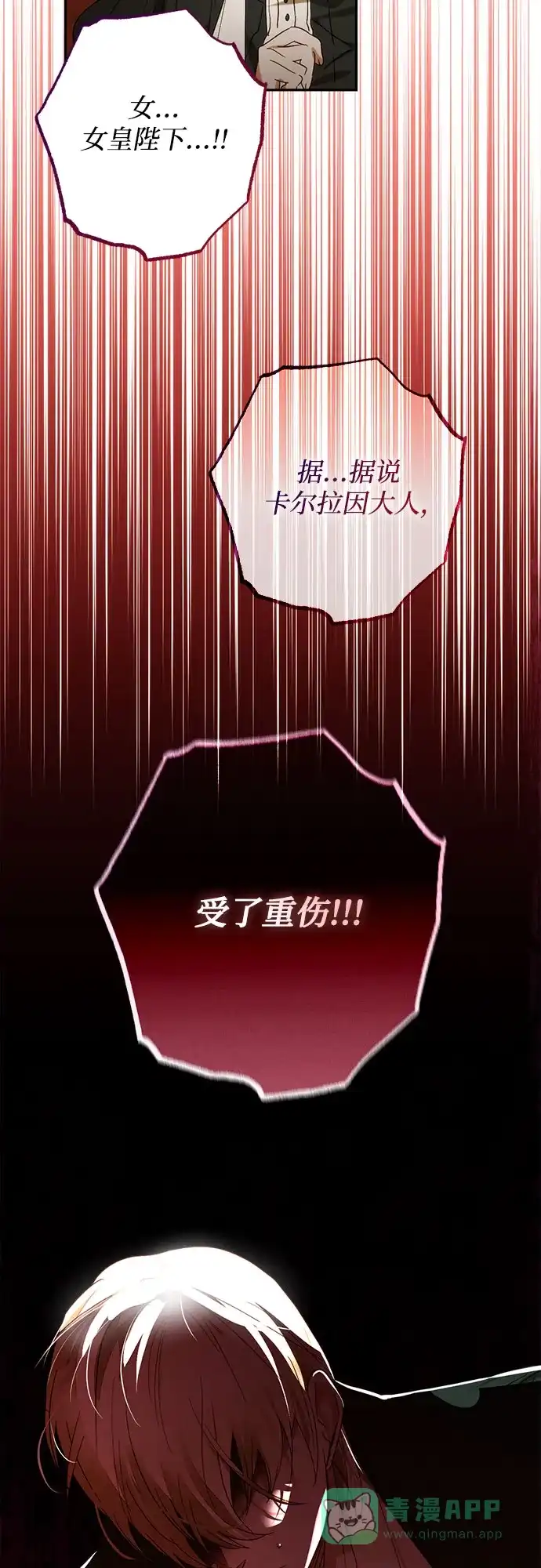 女皇的后宫_第二季 第150话 第52页