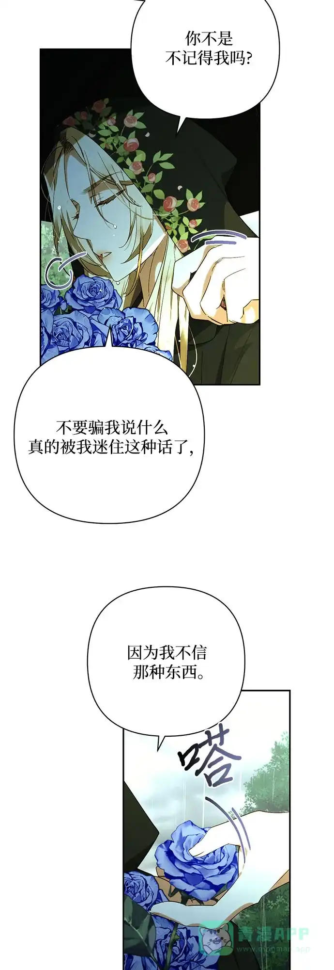 女皇的后宫_第二季 第150话 第17页