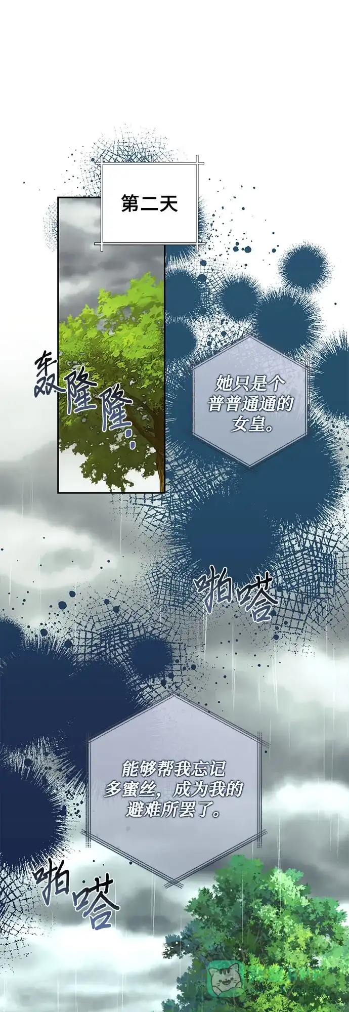 女皇的后宫_第二季 第150话 第2页