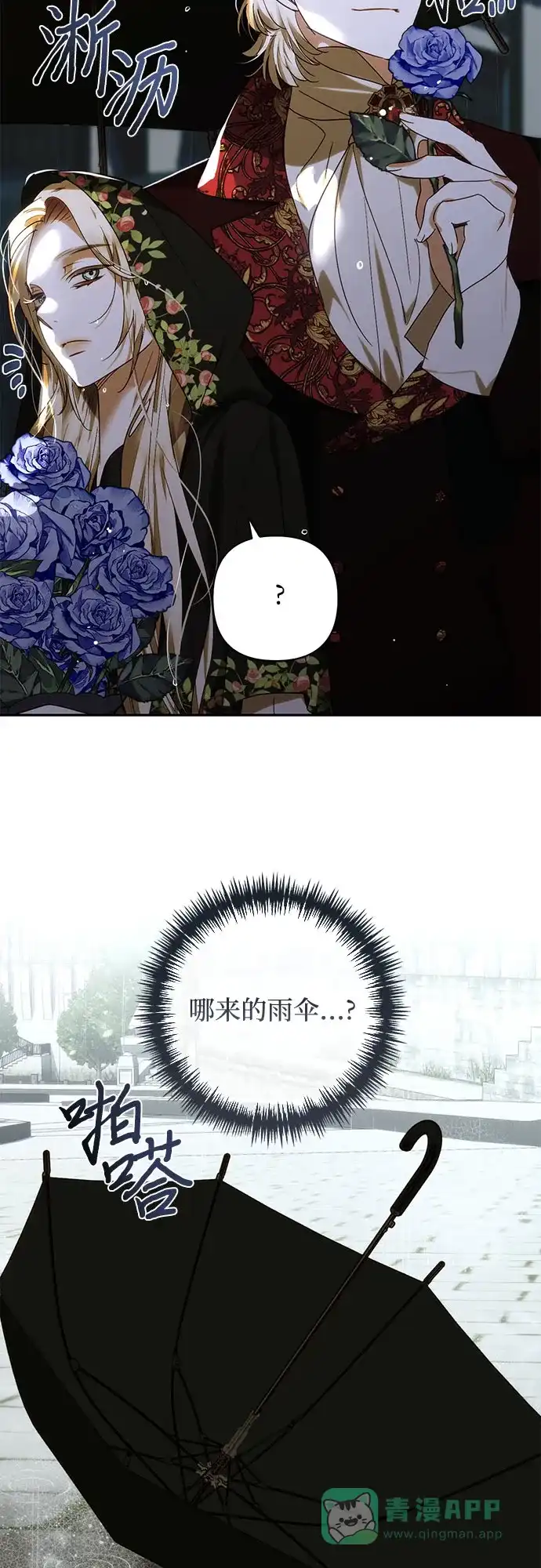 女皇的后宫_第二季 第150话 第24页