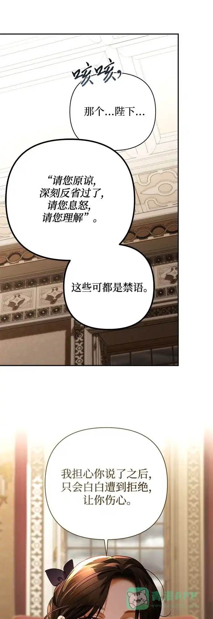 女皇的后宫_第二季 第150话 第39页