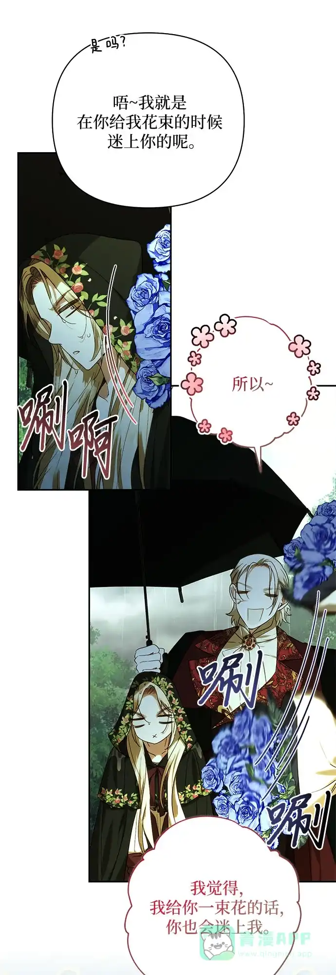 女皇的后宫_第二季 第150话 第14页