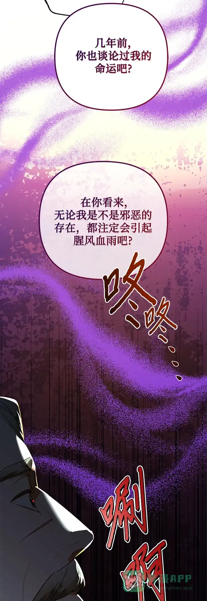 女皇的后宫_第二季 第150话 第47页