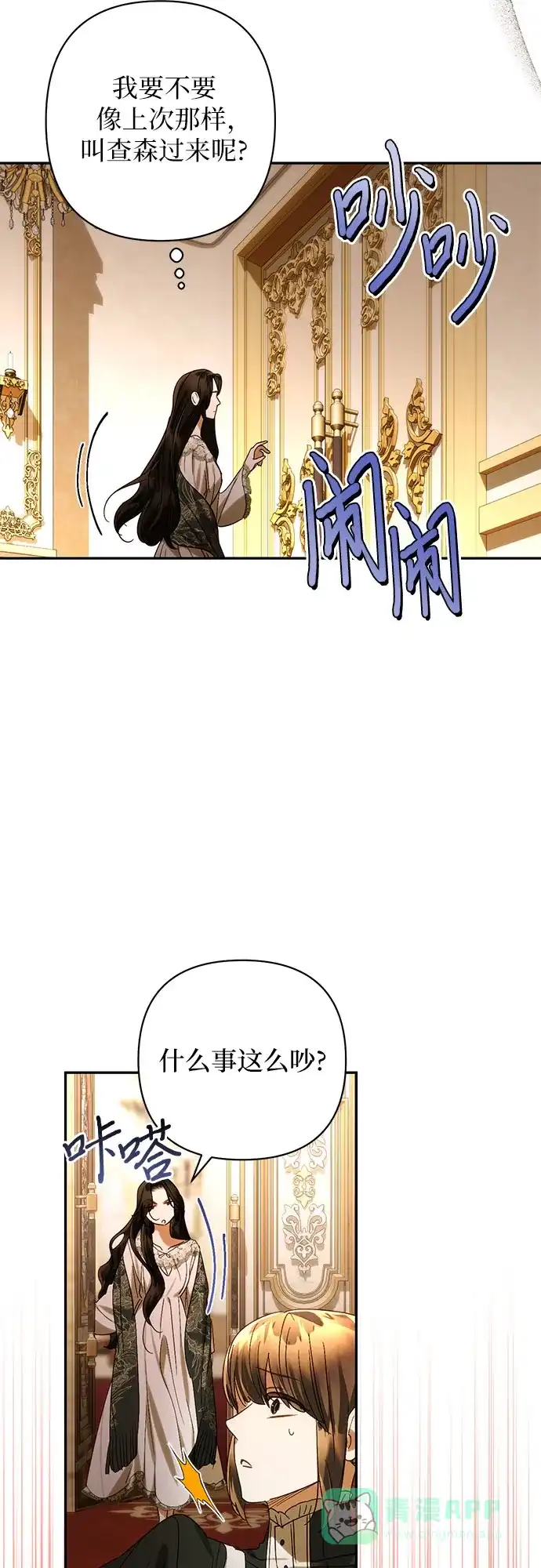 女皇的后宫_第二季 第150话 第51页