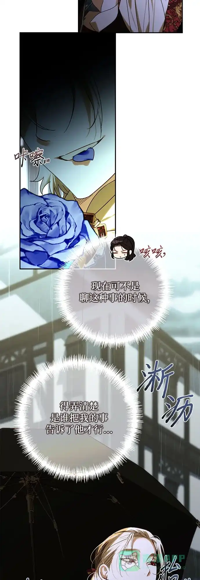 女皇的后宫_第二季 第150话 第23页