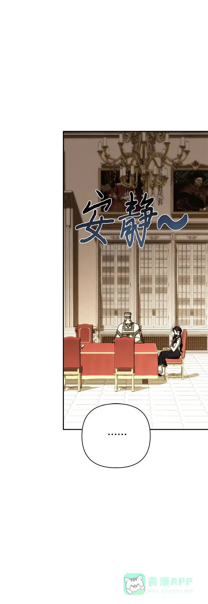 女皇的后宫_第二季 第150话 第38页