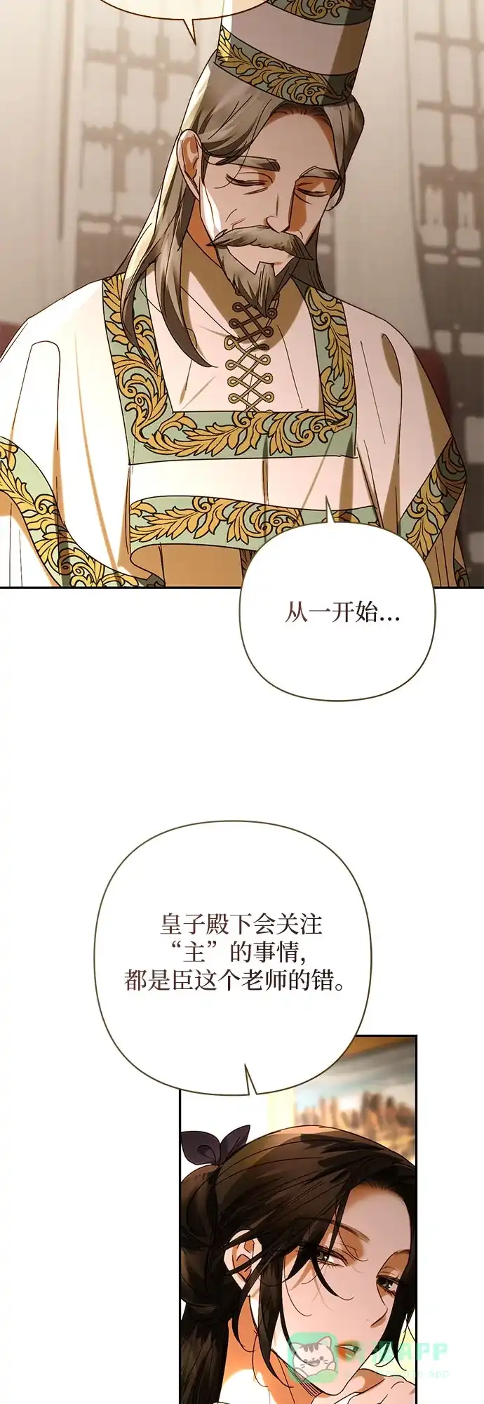 女皇的后宫_第二季 第150话 第42页