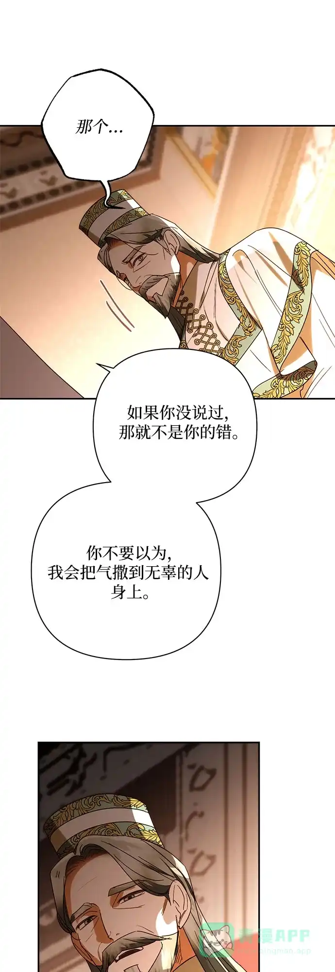 女皇的后宫_第二季 第150话 第44页