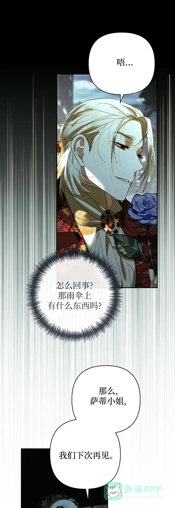 女皇的后宫_第二季 第150话 第26页