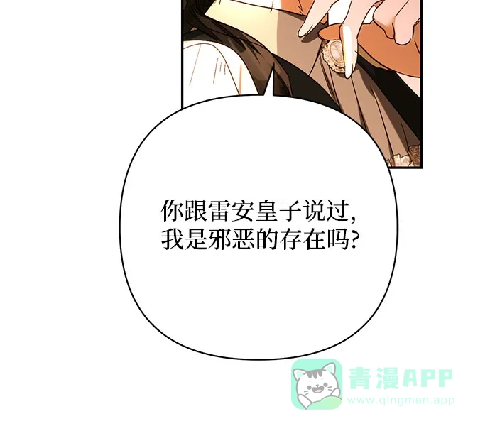 女皇的后宫_第二季 第150话 第43页