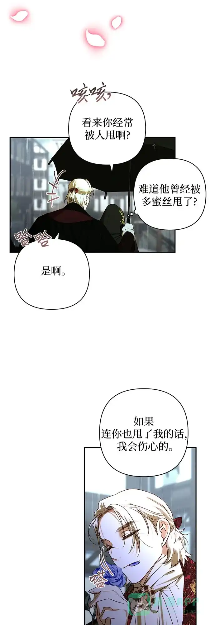 女皇的后宫_第二季 第150话 第22页