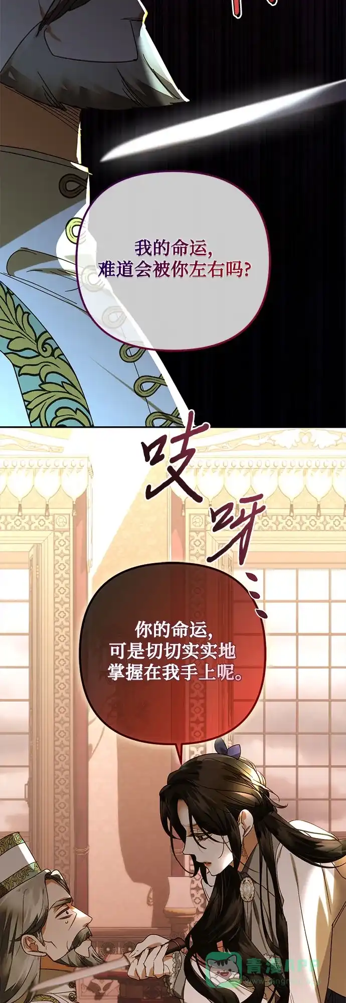 女皇的后宫_第二季 第150话 第48页