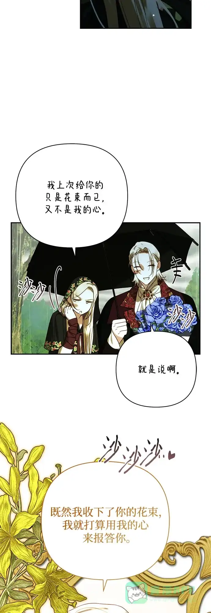 女皇的后宫_第二季 第150话 第11页