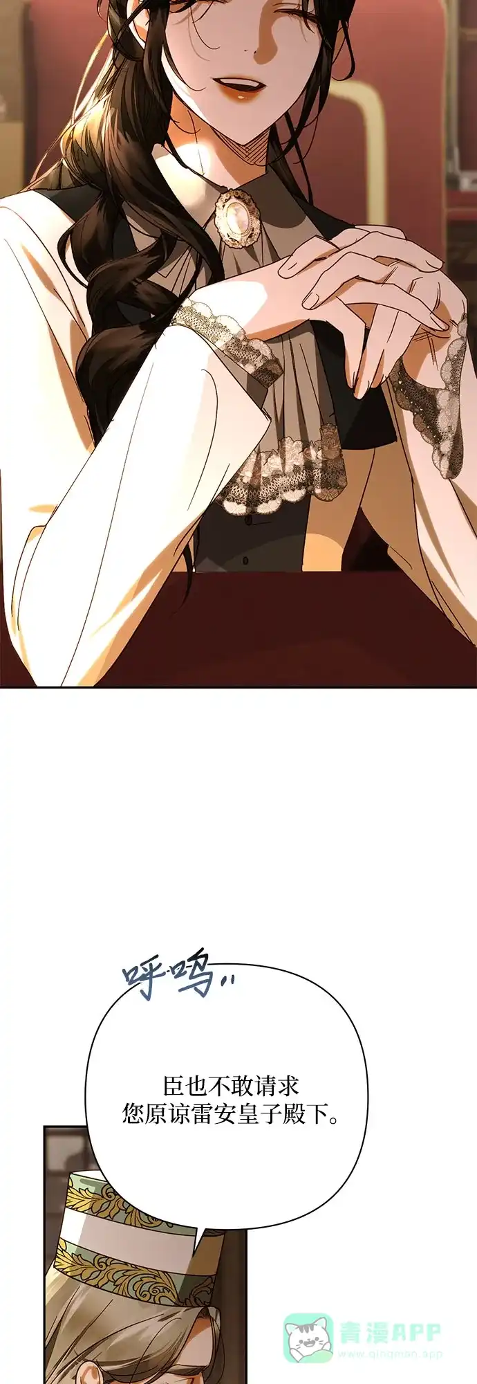 女皇的后宫_第二季 第150话 第40页