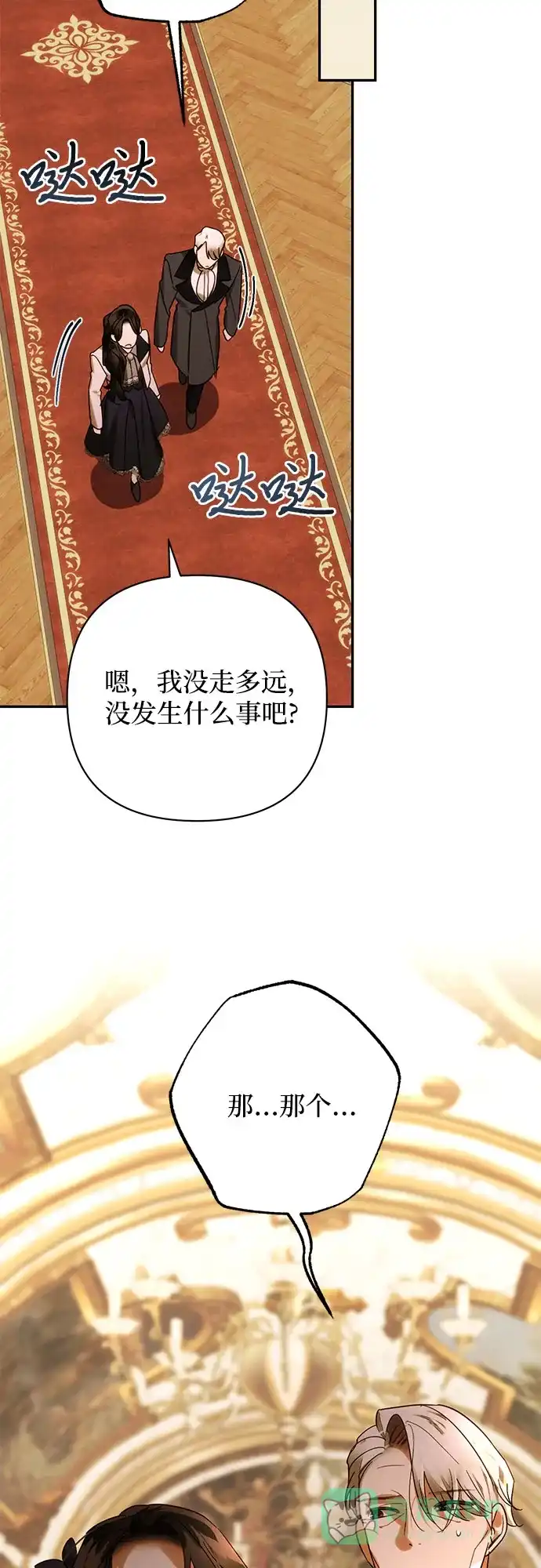 女皇的后宫_第二季 第150话 第35页
