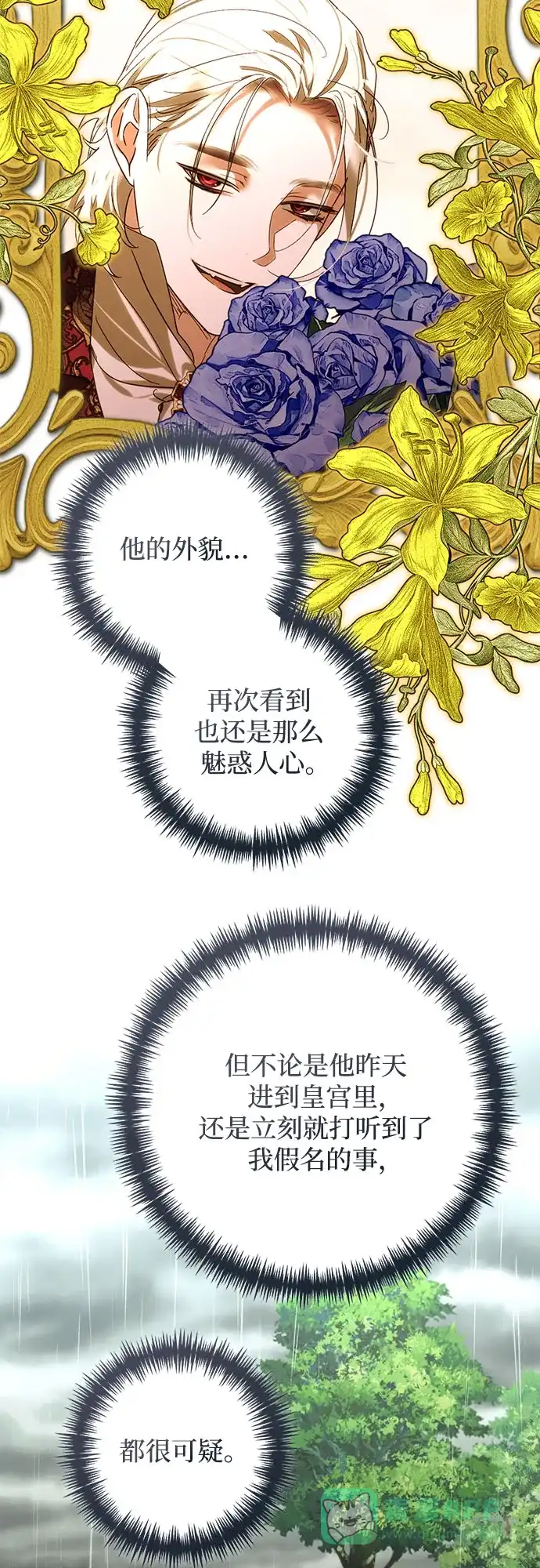 女皇的后宫_第二季 第150话 第12页
