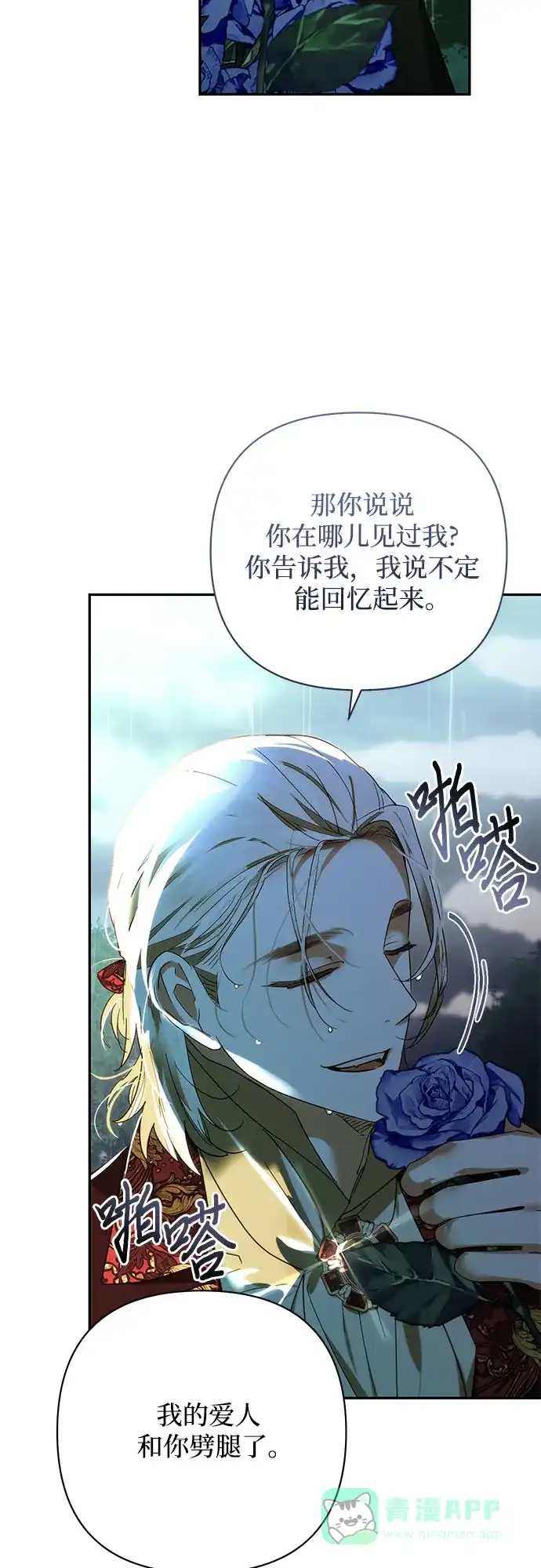 女皇的后宫_第二季 第150话 第18页