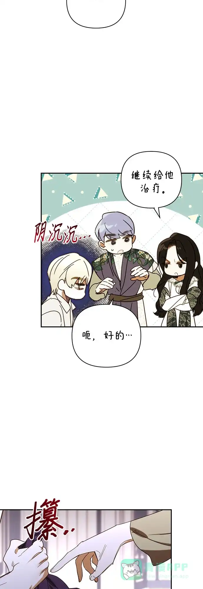 女皇的后宫_第二季 第151话 第17页