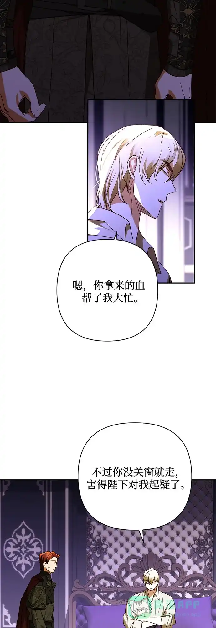 女皇的后宫_第二季 第151话 第47页