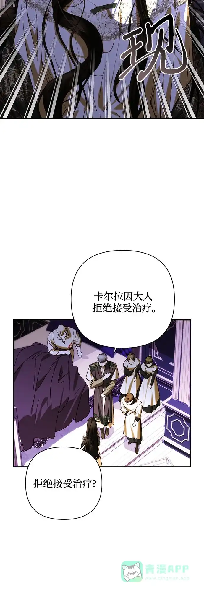 女皇的后宫_第二季 第151话 第5页