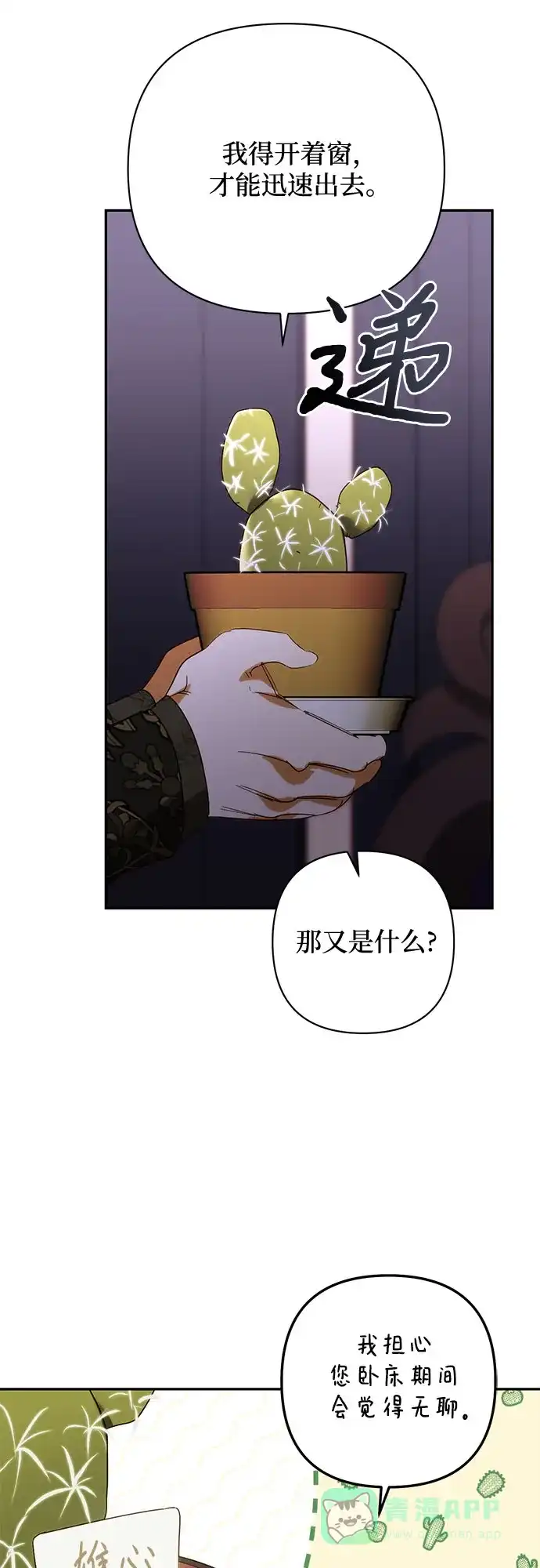 女皇的后宫_第二季 第151话 第49页