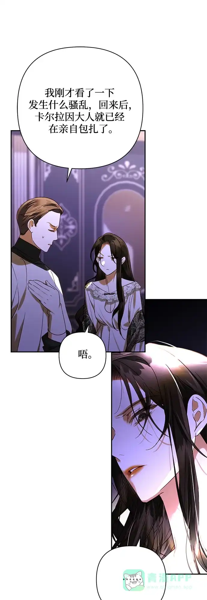 女皇的后宫_第二季 第151话 第38页