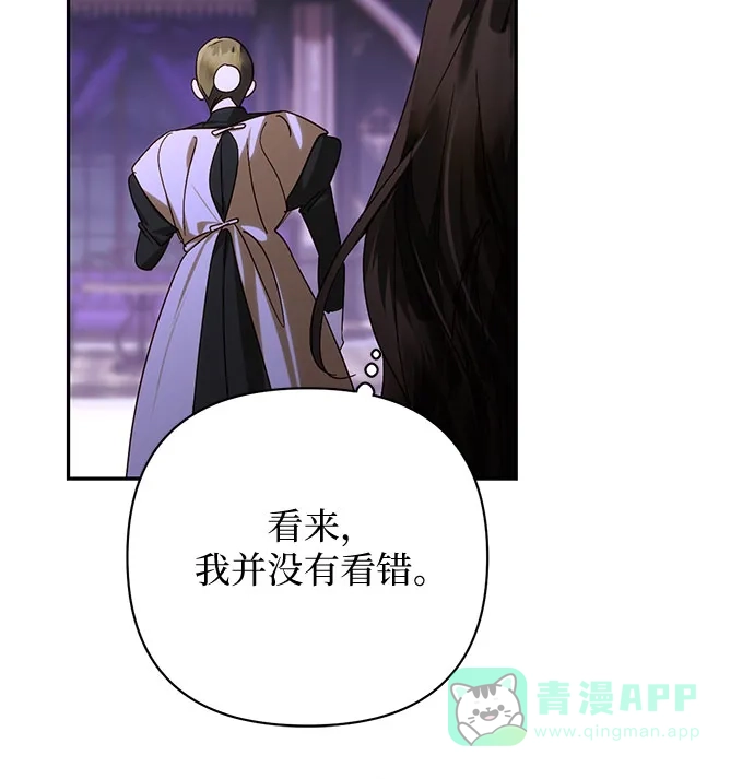 女皇的后宫_第二季 第151话 第36页
