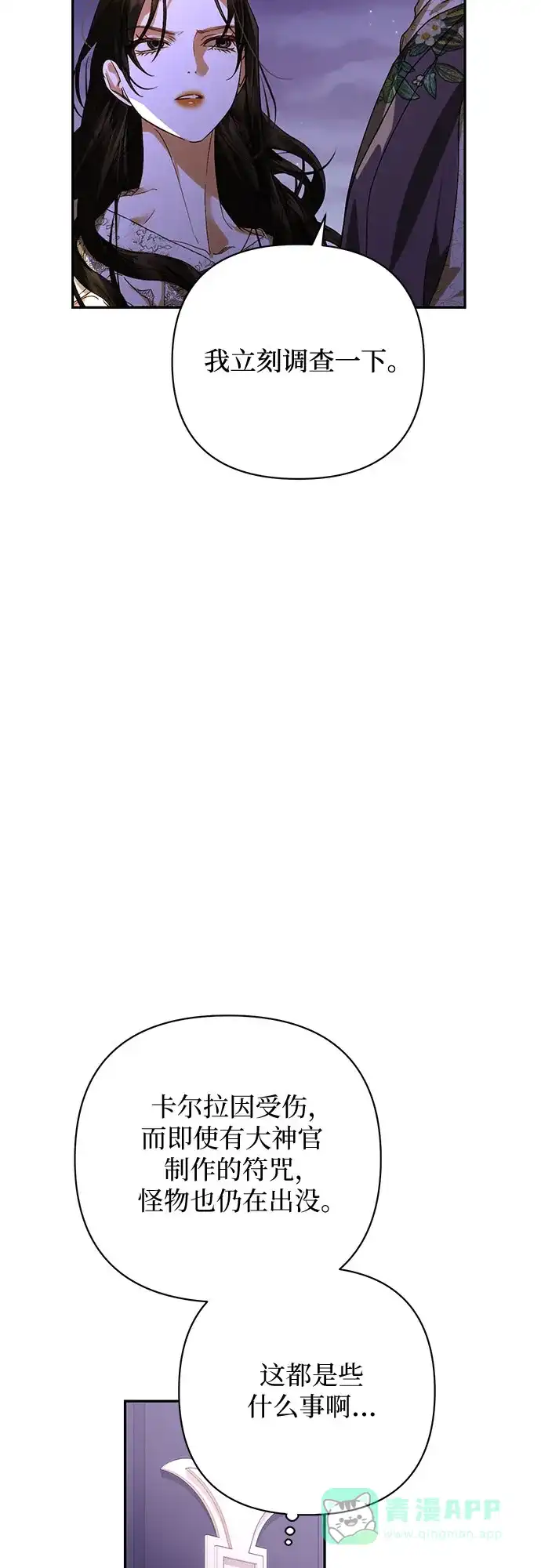 女皇的后宫_第二季 第151话 第33页
