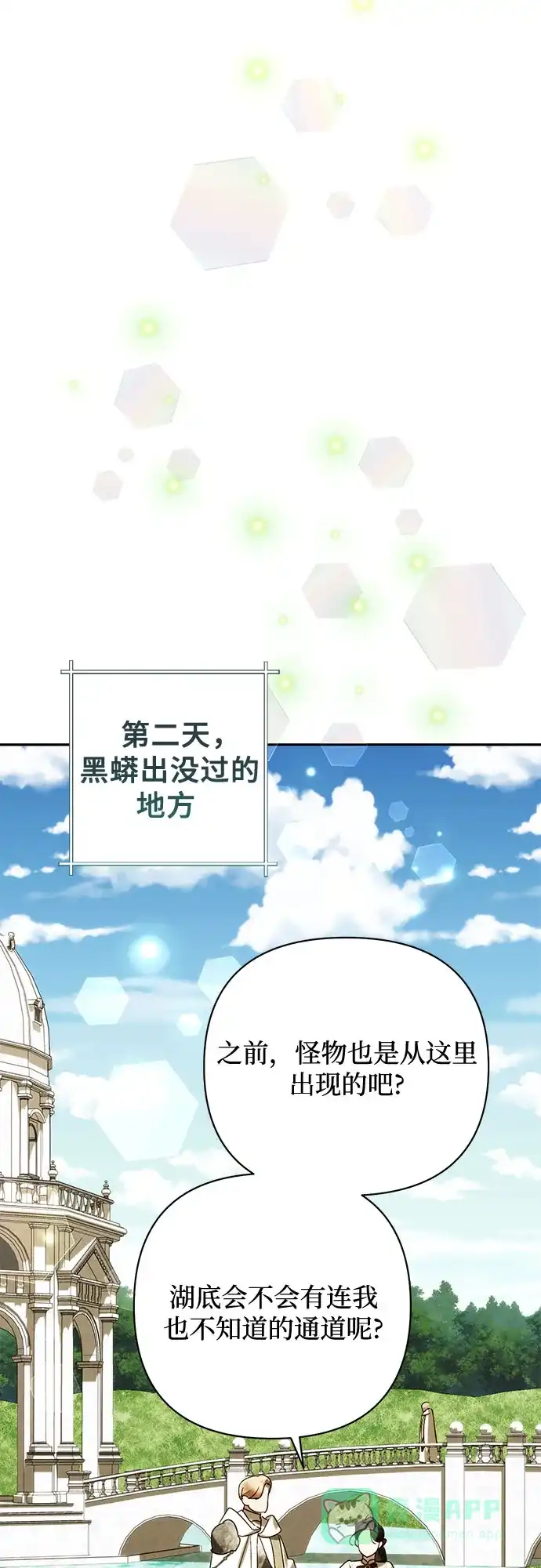 女皇的后宫_第二季 第151话 第53页