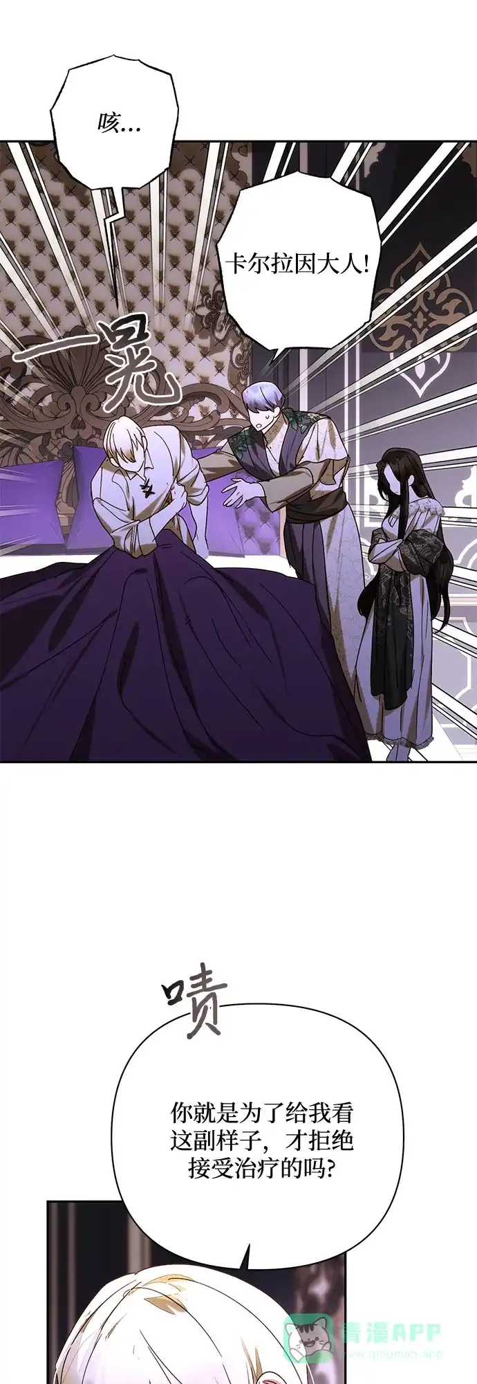 女皇的后宫_第二季 第151话 第8页
