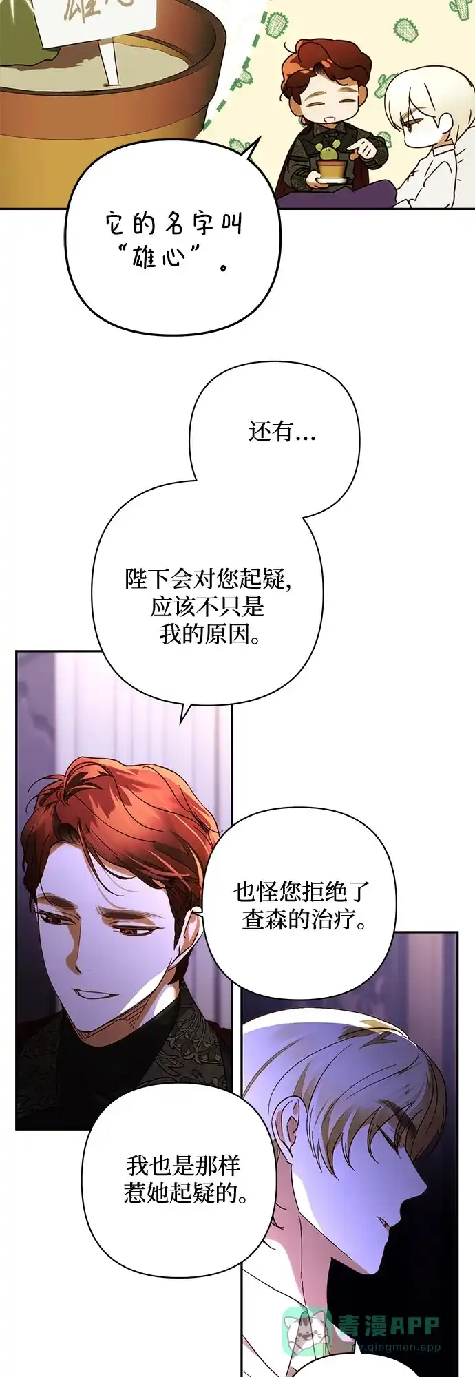 女皇的后宫_第二季 第151话 第50页