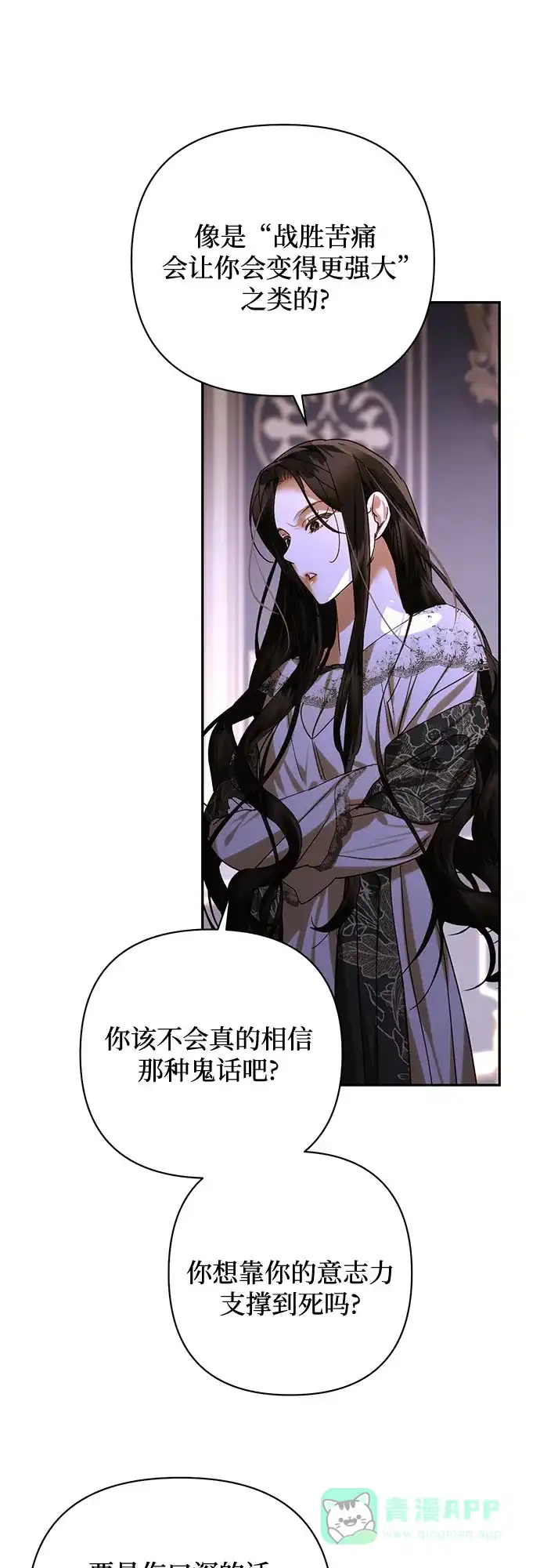 女皇的后宫_第二季 第151话 第15页