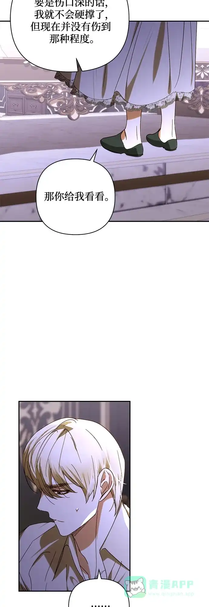 女皇的后宫_第二季 第151话 第16页