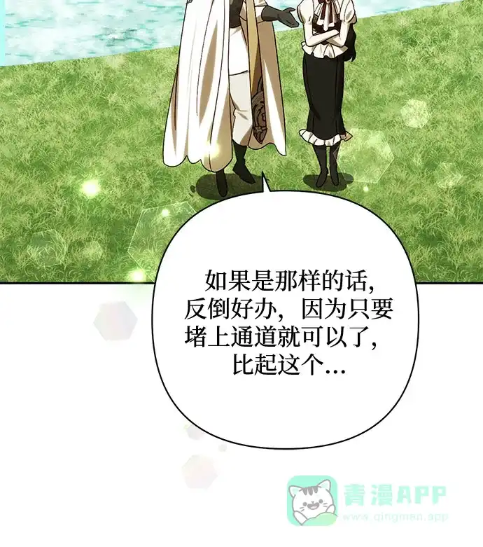 女皇的后宫_第二季 第151话 第54页