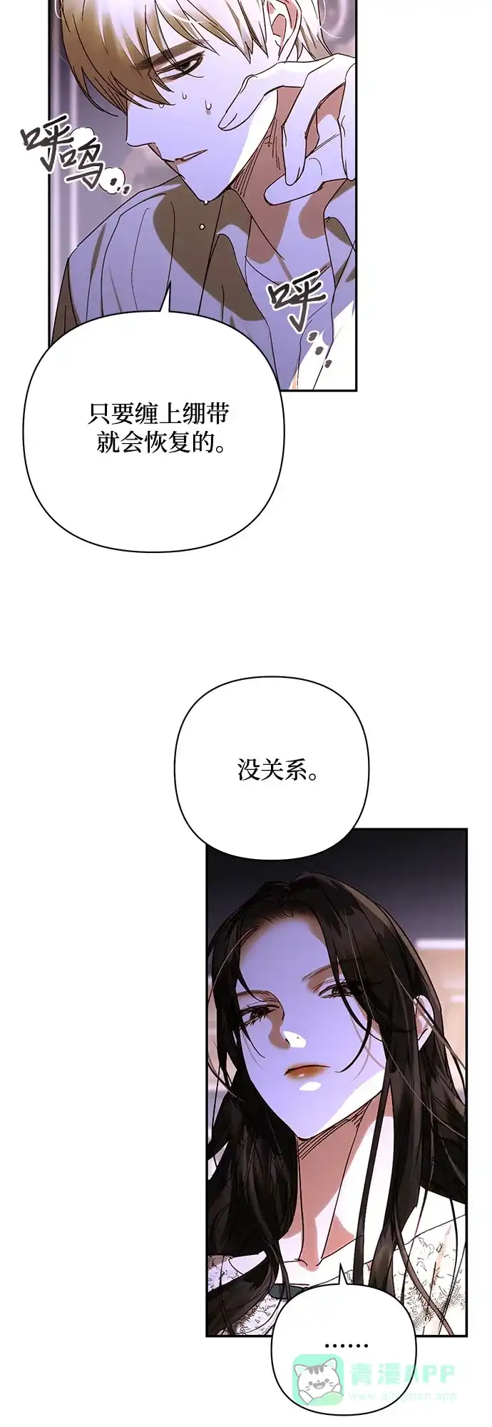 女皇的后宫_第二季 第151话 第9页