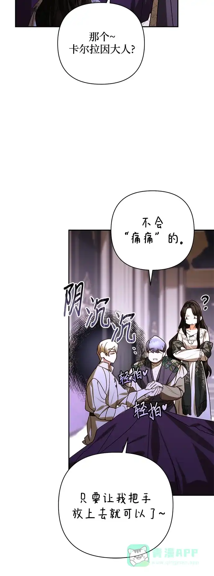 女皇的后宫_第二季 第151话 第12页