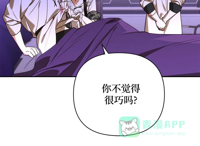 女皇的后宫_第二季 第151话 第42页