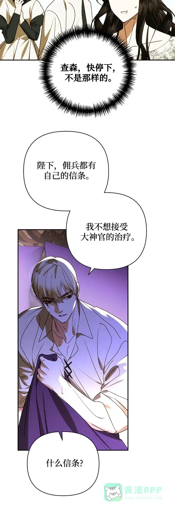 女皇的后宫_第二季 第151话 第14页