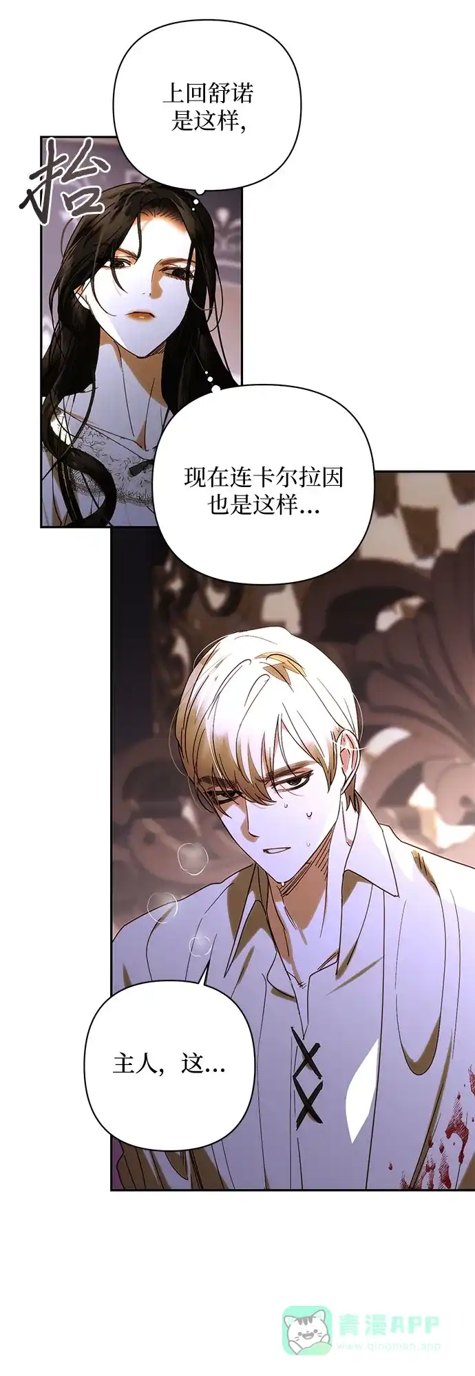 女皇的后宫_第二季 第151话 第6页