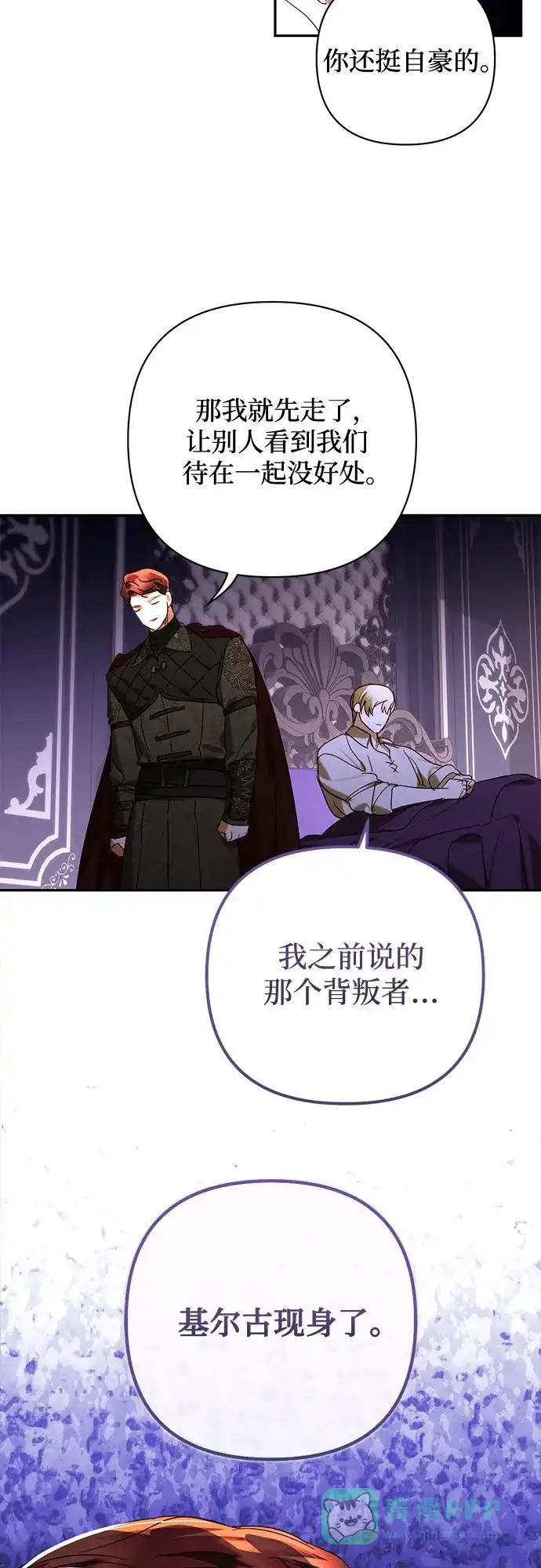 女皇的后宫_第二季 第151话 第51页