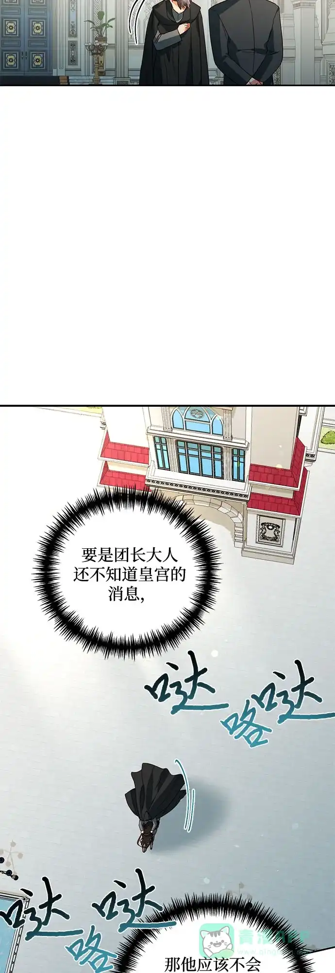 女皇的后宫_第二季 第90话 第42页