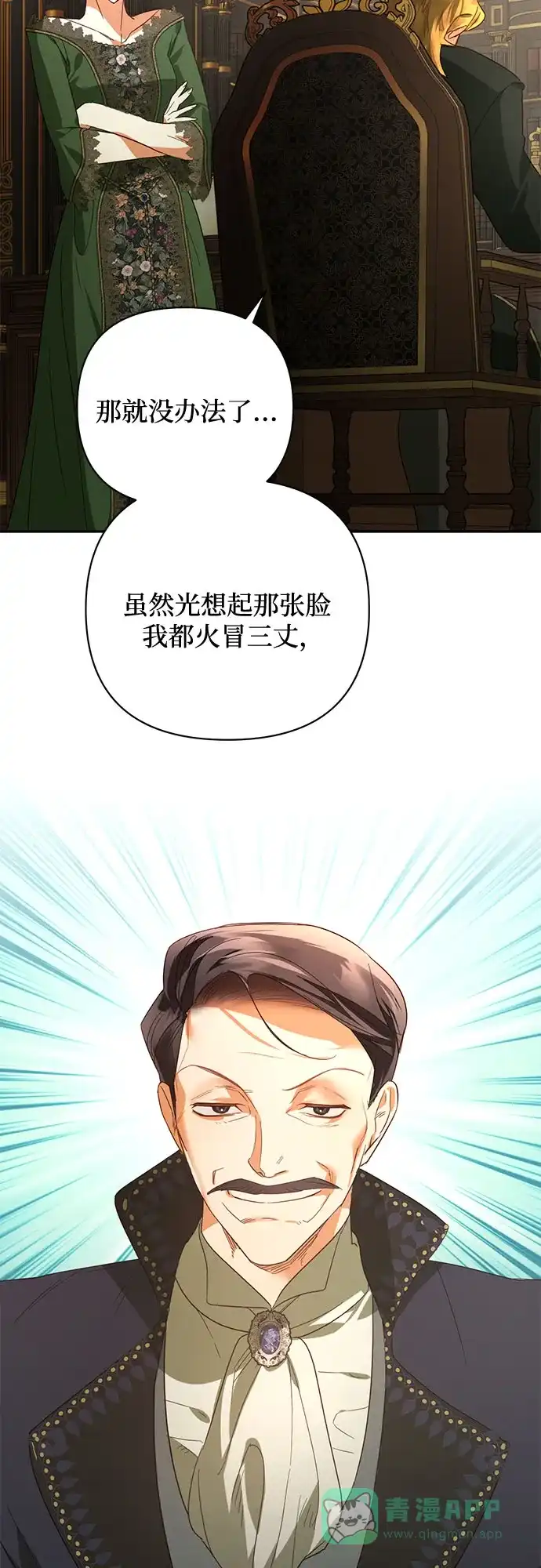 女皇的后宫_第二季 第90话 第36页