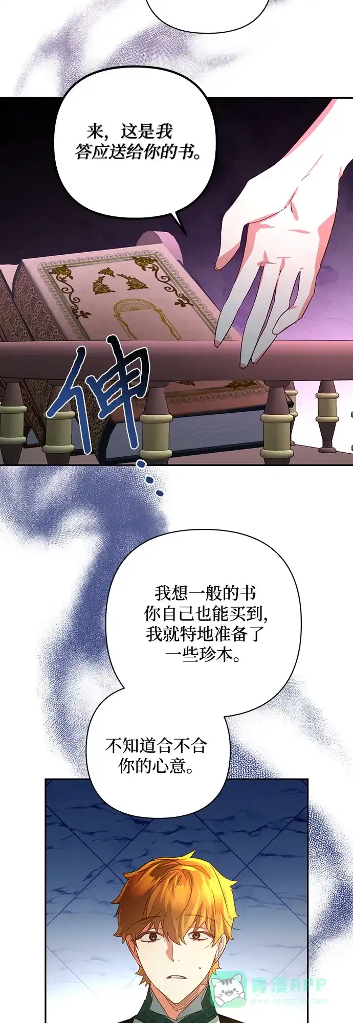 女皇的后宫_第二季 第90话 第12页