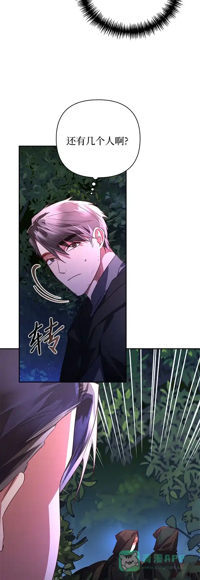 女皇的后宫_第二季 第90话 第49页